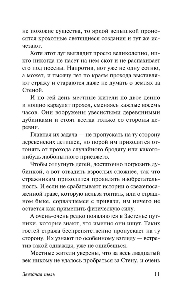 Звездная пыль